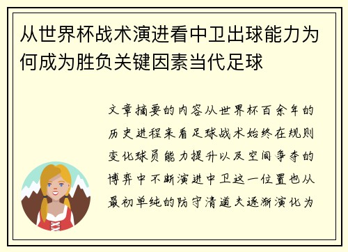 从世界杯战术演进看中卫出球能力为何成为胜负关键因素当代足球 从世界杯战术演进看中卫出球能力为何成为胜负关键因素当代足球