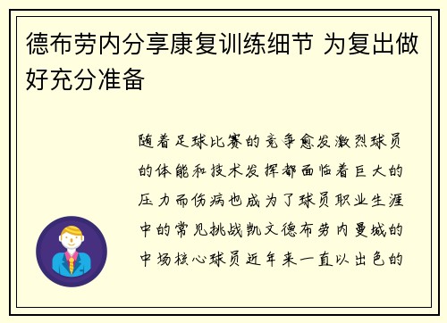 德布劳内分享康复训练细节 为复出做好充分准备 德布劳内分享康复训练细节 为复出做好充分准备