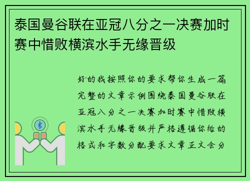 泰国曼谷联在亚冠八分之一决赛加时赛中惜败横滨水手无缘晋级 泰国曼谷联在亚冠八分之一决赛加时赛中惜败横滨水手无缘晋级