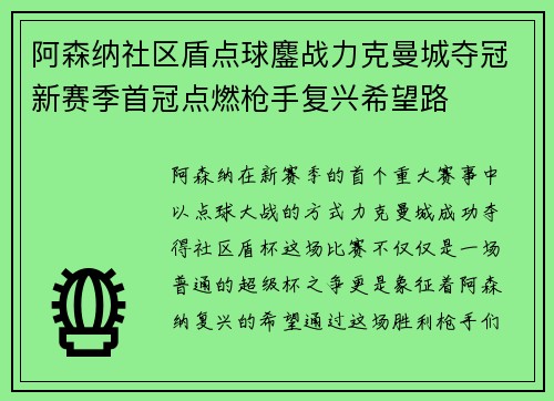 阿森纳社区盾点球鏖战力克曼城夺冠新赛季首冠点燃枪手复兴希望路 阿森纳社区盾点球鏖战力克曼城夺冠新赛季首冠点燃枪手复兴希望路