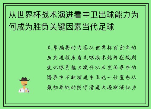 从世界杯战术演进看中卫出球能力为何成为胜负关键因素当代足球 从世界杯战术演进看中卫出球能力为何成为胜负关键因素当代足球