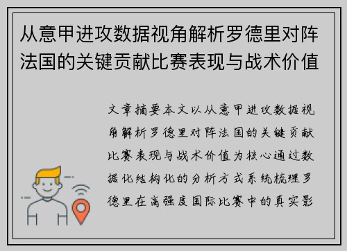 从意甲进攻数据视角解析罗德里对阵法国的关键贡献比赛表现与战术价值 从意甲进攻数据视角解析罗德里对阵法国的关键贡献比赛表现与战术价值