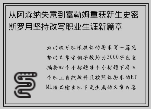 从阿森纳失意到富勒姆重获新生史密斯罗用坚持改写职业生涯新篇章 从阿森纳失意到富勒姆重获新生史密斯罗用坚持改写职业生涯新篇章