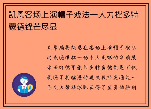 凯恩客场上演帽子戏法一人力挫多特蒙德锋芒尽显 凯恩客场上演帽子戏法一人力挫多特蒙德锋芒尽显