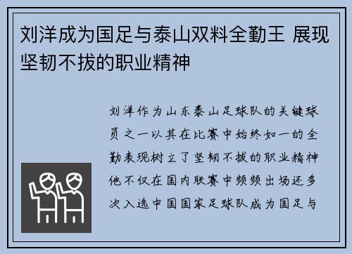 刘洋成为国足与泰山双料全勤王 展现坚韧不拔的职业精神 刘洋成为国足与泰山双料全勤王 展现坚韧不拔的职业精神